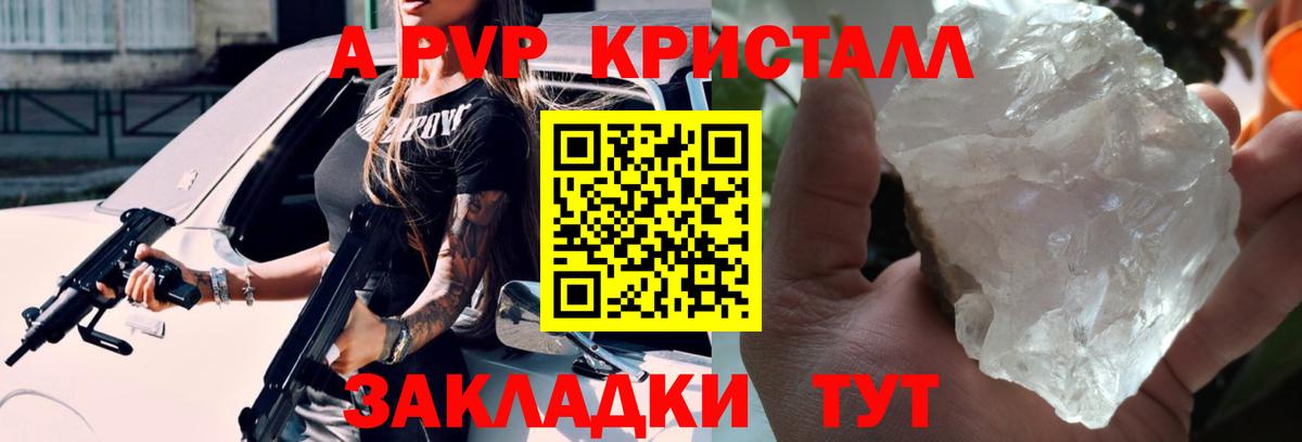 A-PVP Соль Спасск-Дальний