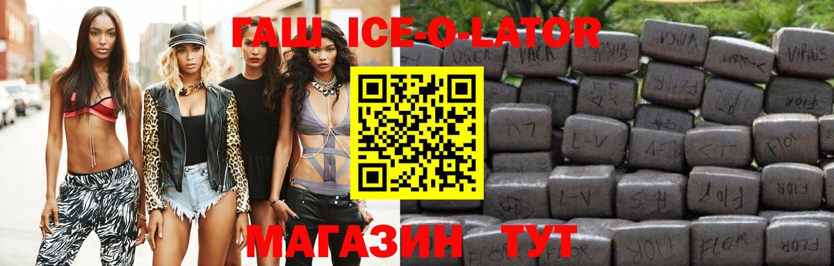 ГАШИШ Ice-O-Lator Спасск-Дальний