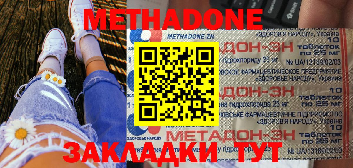 МЕТАДОН мёд  Вход с VPN  Спасск-Дальний  МЕТАДОН мёд 